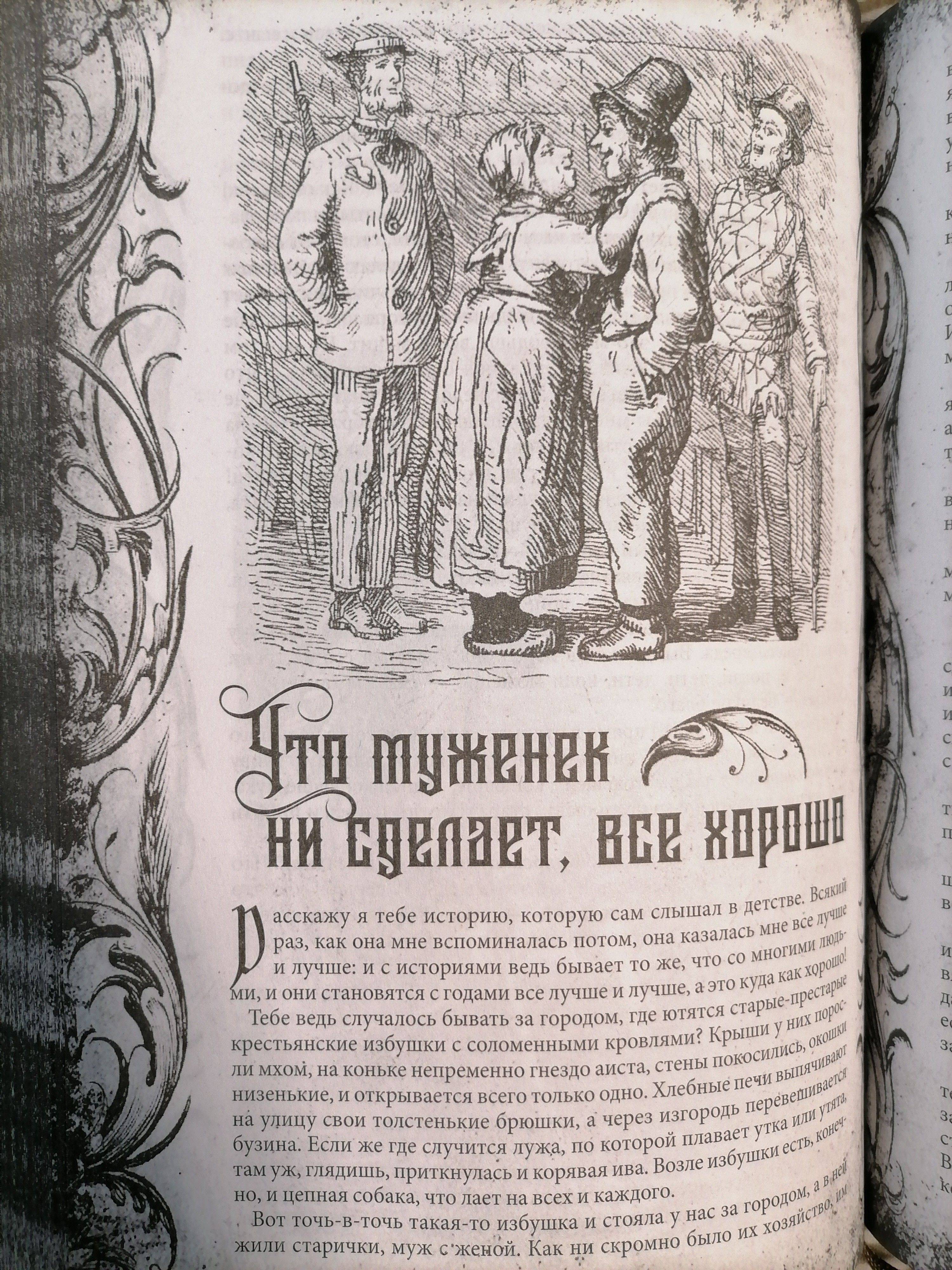 Увесистый томик, таким и оборону держать можно)) Эти сказки веселья не полны. 