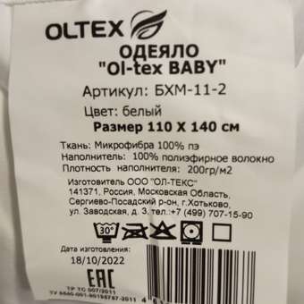 Одеяло OLTEX облегченное 110x140 Baby: отзыв пользователя Детский Мир