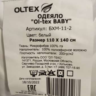 Одеяло OLTEX облегченное 110x140 Baby: отзыв пользователя Детский Мир