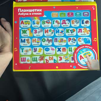 Планшет Азбукварик Азбука в стихах 2876: отзыв пользователя ДетМир