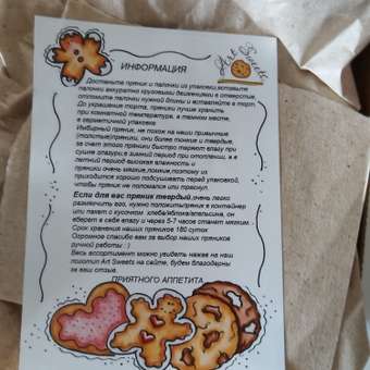 Пряники имбирные Art Sweets пион: отзыв пользователя Детский Мир