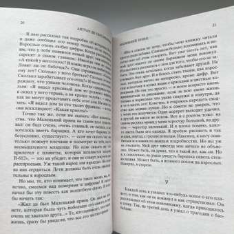 Книга Маленький принц Южный почтовый Ночной полет Планета людей Мировая классика Сент Экзюпери: отзыв пользователя Детский Мир