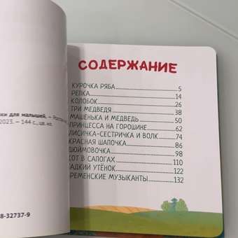 Книга Проф-Пресс Все сказки для малышей. 144 стр. 200х215 мм. мелованная бумага: отзыв пользователя Детский Мир