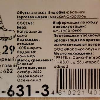 Ботинки Детский Скороход: отзыв пользователя Детский Мир