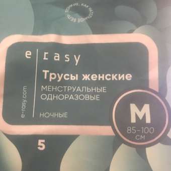 Трусы E-RASY менструальные ночные M 5 шт: отзыв пользователя Детский Мир