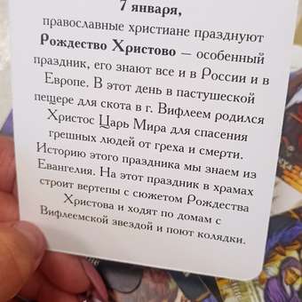 Настольная игра Крокуспак Развивающие обучающие карточки 15 шт Православные праздники: отзыв пользователя Детский Мир