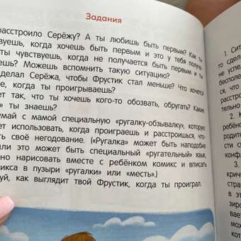 Книга Феникс Премьер Я ужасно злюсь! Развиваем эмоциональный интеллект ребенка: отзыв пользователя Детский Мир