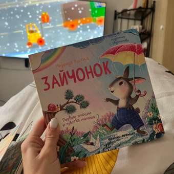 Книга Феникс Зайчонок История в стихах: отзыв пользователя Детский Мир