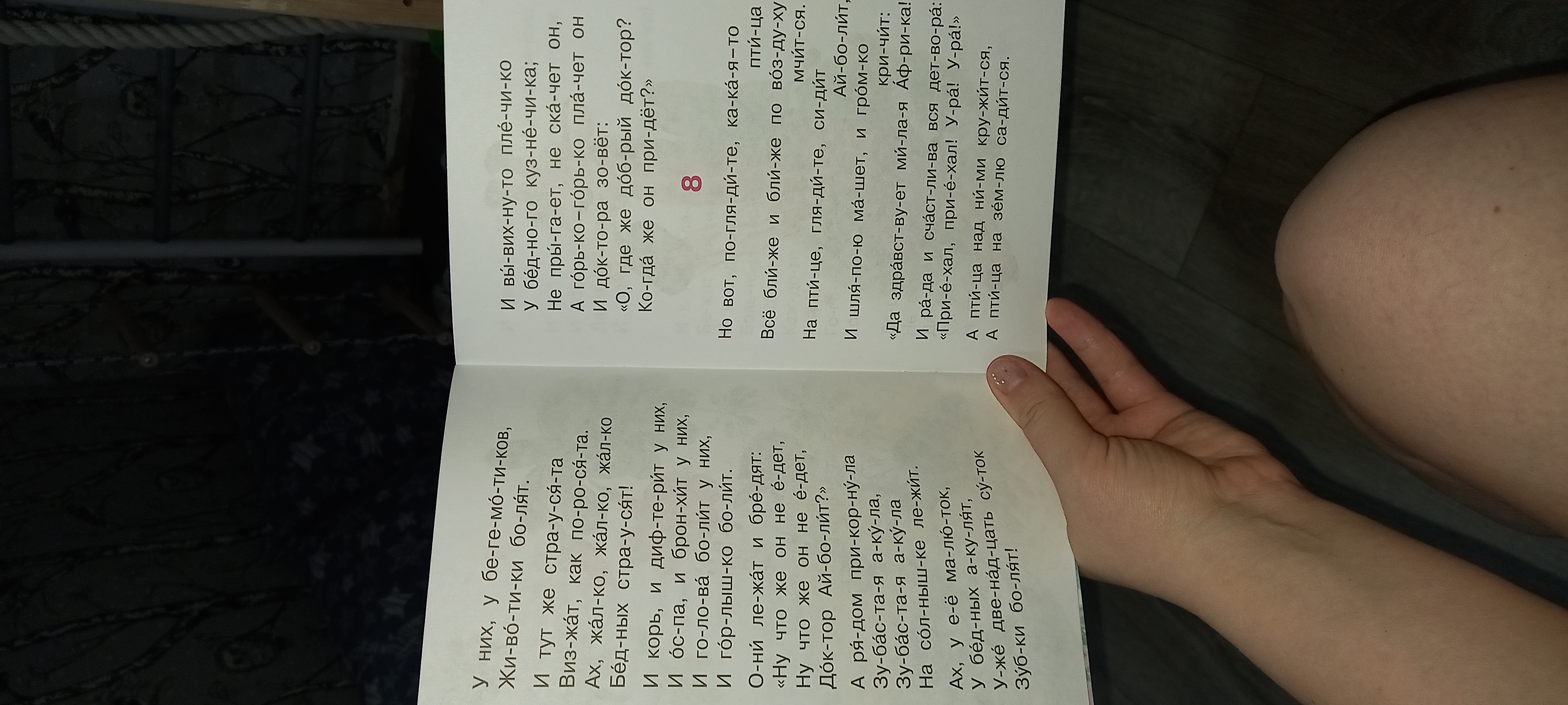 Цена 92 считаю завышена. Обложка тонкий картон,листы бумаги тоже тонкие очень,картинок мало,теста много,всего в книге 8 страниц) я брала в довесок чтоб условия акции соблюсти на другую книгу,так что мне она не нужна по сути.Со скидкой вышла 60р. Подрастет дк может почитает.