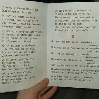 Книга Сам читаю по слогам Айболит: отзыв пользователя ДетМир