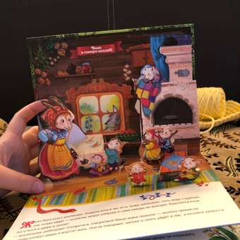 Книга с объемными картинками Malamalama Сборник Добрые сказки с объемными картинками: отзыв пользователя Детский Мир