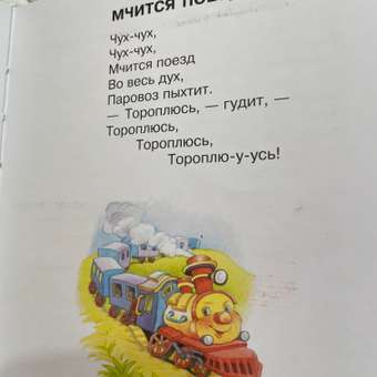 Книга Книга для чтения от 2 до 5 лет: отзыв пользователя Детский Мир