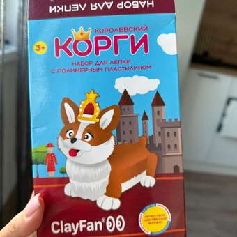 Набор для лепки ClayFan Королевский Корги: отзыв пользователя Детский Мир