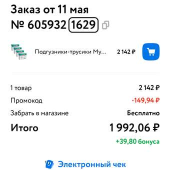 Трусики MyKiddo Classic L 144 шт.: отзыв пользователя Детский Мир