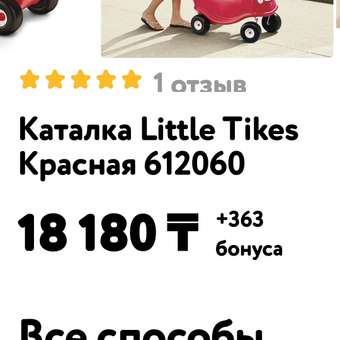 Каталка Little Tikes Красная 612060: отзыв пользователя Детский Мир