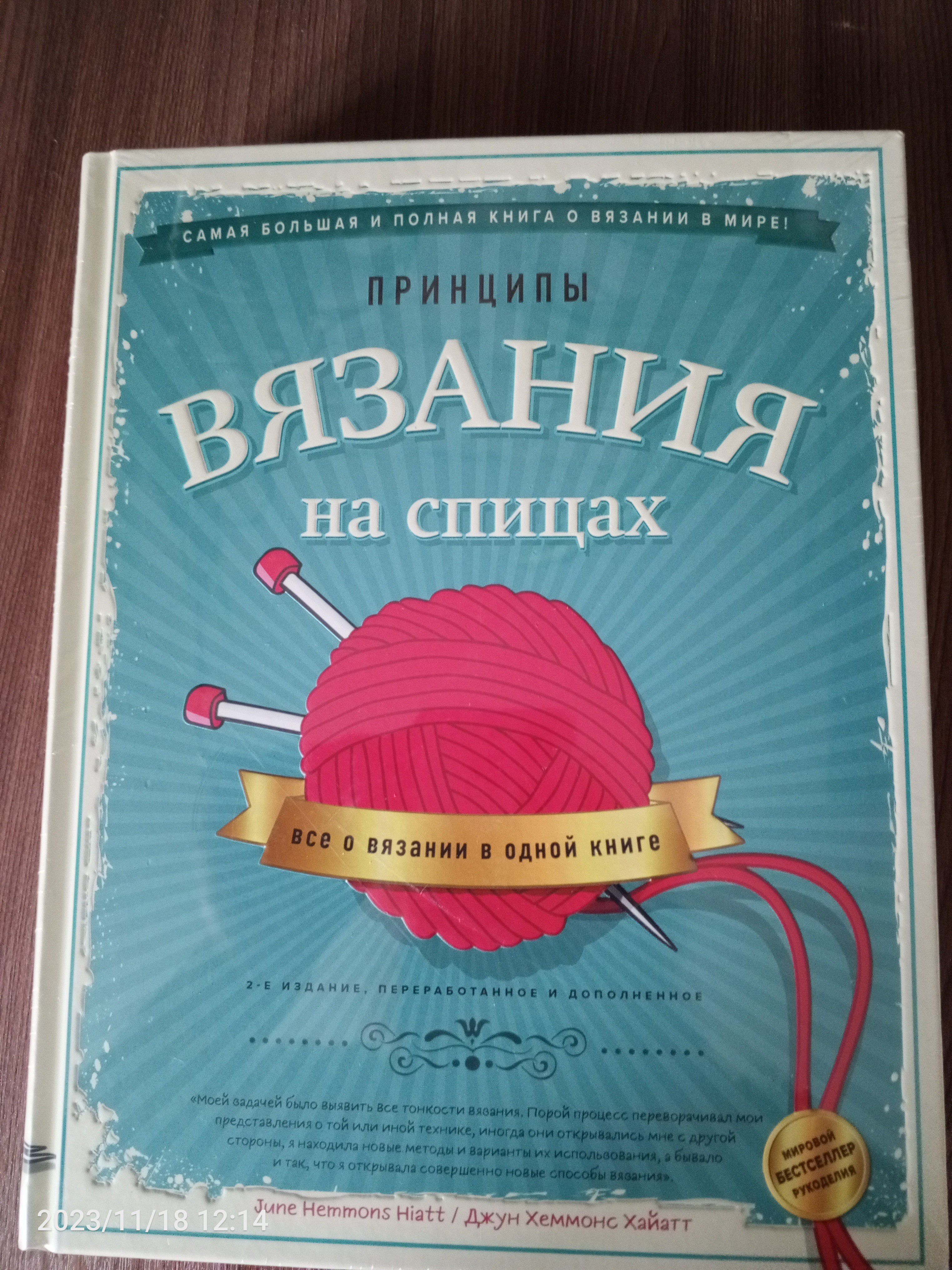 Просто бомбическая книга о вязании спицами. Я в полном восторге . Книга большая, дорогая бумага.