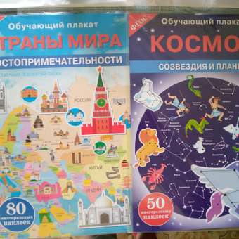 Книга СТРЕКОЗА Обучающий плакат Страны мира Достопримечательности: отзыв пользователя Детский Мир
