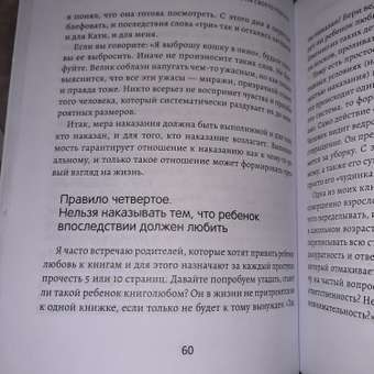 Книга ТД Феникс Непослушное солнце или Как перестать кричать на своего ребенка: отзыв пользователя Детский Мир