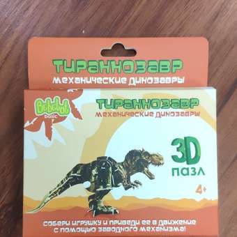 3D пазл Bebelot Тиранозавр с заводным механизмом: отзыв пользователя Детский Мир