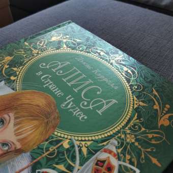 Книга Росмэн Алиса в стране чудес Кэрролл Льюис: отзыв пользователя Детский Мир