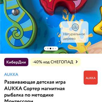 Развивающая детская игра AUKKA Сортер магнитная рыбалка по методике Монтессори: отзыв пользователя Детский Мир