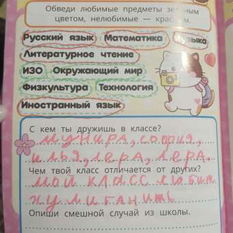 Книга Умка Крутая анкета Для кавайных милашек: отзыв пользователя ДетМир