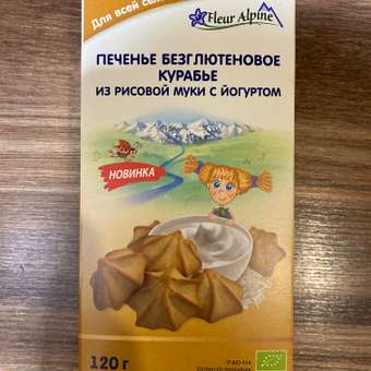 Печенье рисовое Fleur Alpine курабье с йогуртом 120г: отзыв пользователя Детский Мир