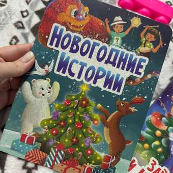 Набор книг Проф-Пресс на картоне Новогодние истории+Зайчонок и Новый Год: отзыв пользователя Детский Мир