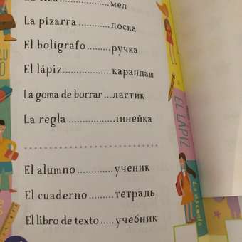 Пособие Тетрадь-тренажер для активного запоминания слов 500 испанских слов с наклейками Уровень 1 Beginner: отзыв пользователя Детский Мир