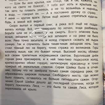 Книга Феникс Премьер Серая Шейка. Сказки с картинками: отзыв пользователя Детский Мир