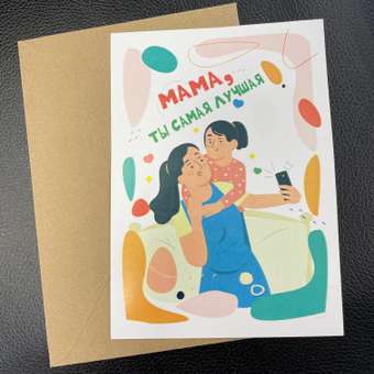 Открытка Крокуспак с крафтовым конвертом Мама ты самая лучшая 1 шт: отзыв пользователя Детский Мир
