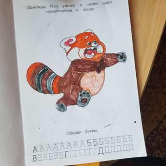 Раскраска Азбука Прописи УМка Дар Красной Панды: отзыв пользователя Детский Мир
