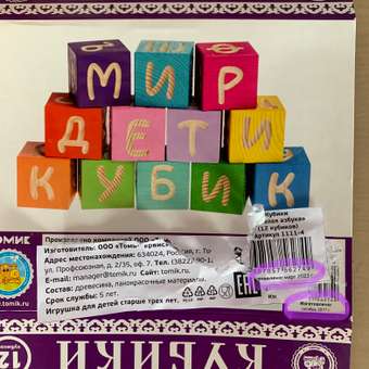 Кубики для детей Томик Веселая азбука 12 штук 1111-4: отзыв пользователя Детский Мир