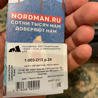 Дутики Nordman: отзыв пользователя Детский Мир