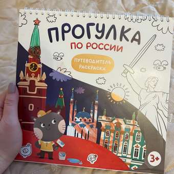 Книга-раскраска MagniArt путеводитель по городам России: отзыв пользователя Детский Мир