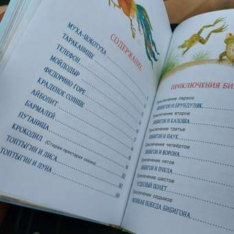 Книга Все лучшие сказки Чуковский Корней: отзыв пользователя Детский Мир