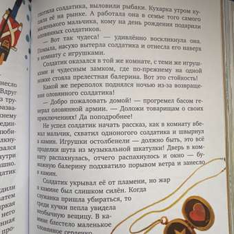 Книга Clever Любимые сказки для дочек и сыночков: отзыв пользователя Детский Мир