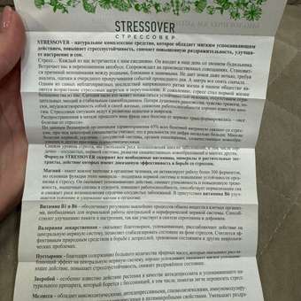 Stressover OVER БАД Успокоительное средство для нервной системы 30 капсул.: отзыв пользователя Детский Мир