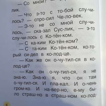 Книга Росмэн Поучительные сказки для первого чтения Читаем по слогам: отзыв пользователя ДетМир
