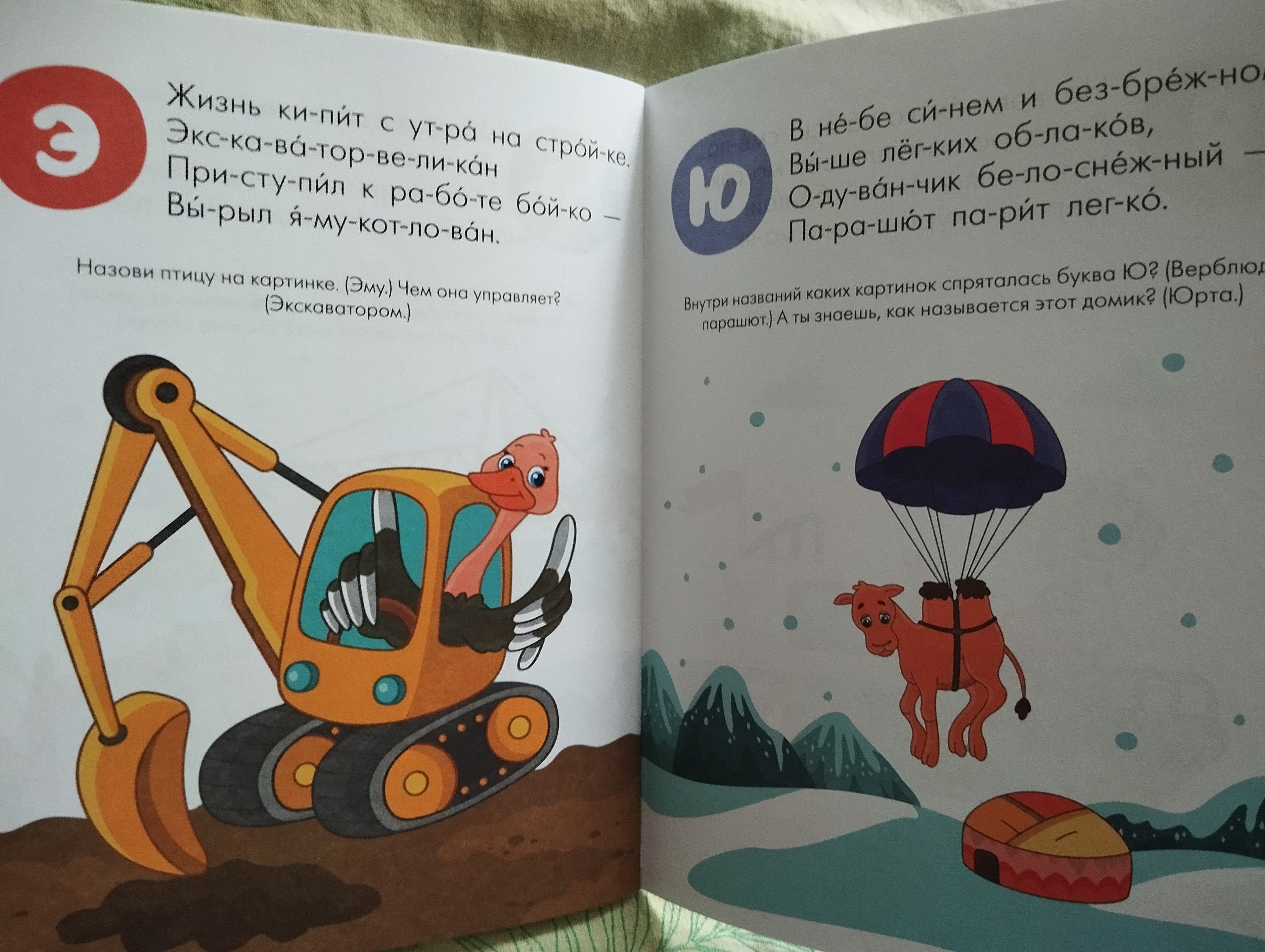 Очень познавательная книжка. Нам пока что рановато, но уже приучаем к картинкам, что бы запоминал изображения под моё чтение