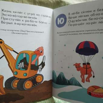 Книга МОЗАИКА kids Читаю сам Азбука в стихах Транспорт: отзыв пользователя Детский Мир