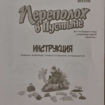 Настольная игра Attivio Переполох в пустыне: отзыв пользователя Детский Мир