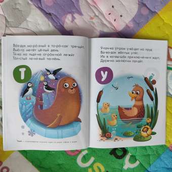Книга МОЗАИКА kids Читаю сам Азбука в стихах Животные: отзыв пользователя ДетМир