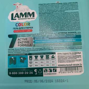 Гель для стирки LAMM Color 5л: отзыв пользователя Детский Мир