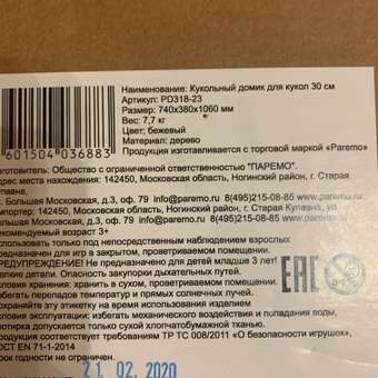 Кукольный домик Paremo Серия Я дизайнер 30 см 88 деталей PD318-23: отзыв пользователя Детский Мир