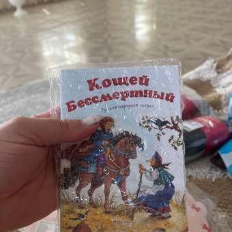 Книга МАХАОН Кощей Бессмертный. Русская народная сказка Афанасьев А.: отзыв пользователя Детский Мир