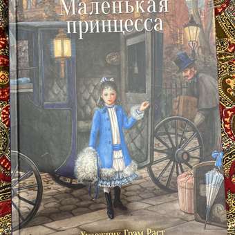 Книга СТРЕКОЗА Маленькая принцесса: отзыв пользователя Детский Мир