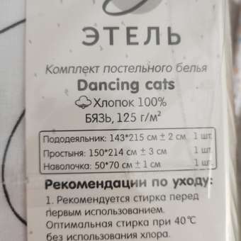 Комплект постельного белья Этель Dancing cats полутораспальный 3 предмета: отзыв пользователя Детский Мир