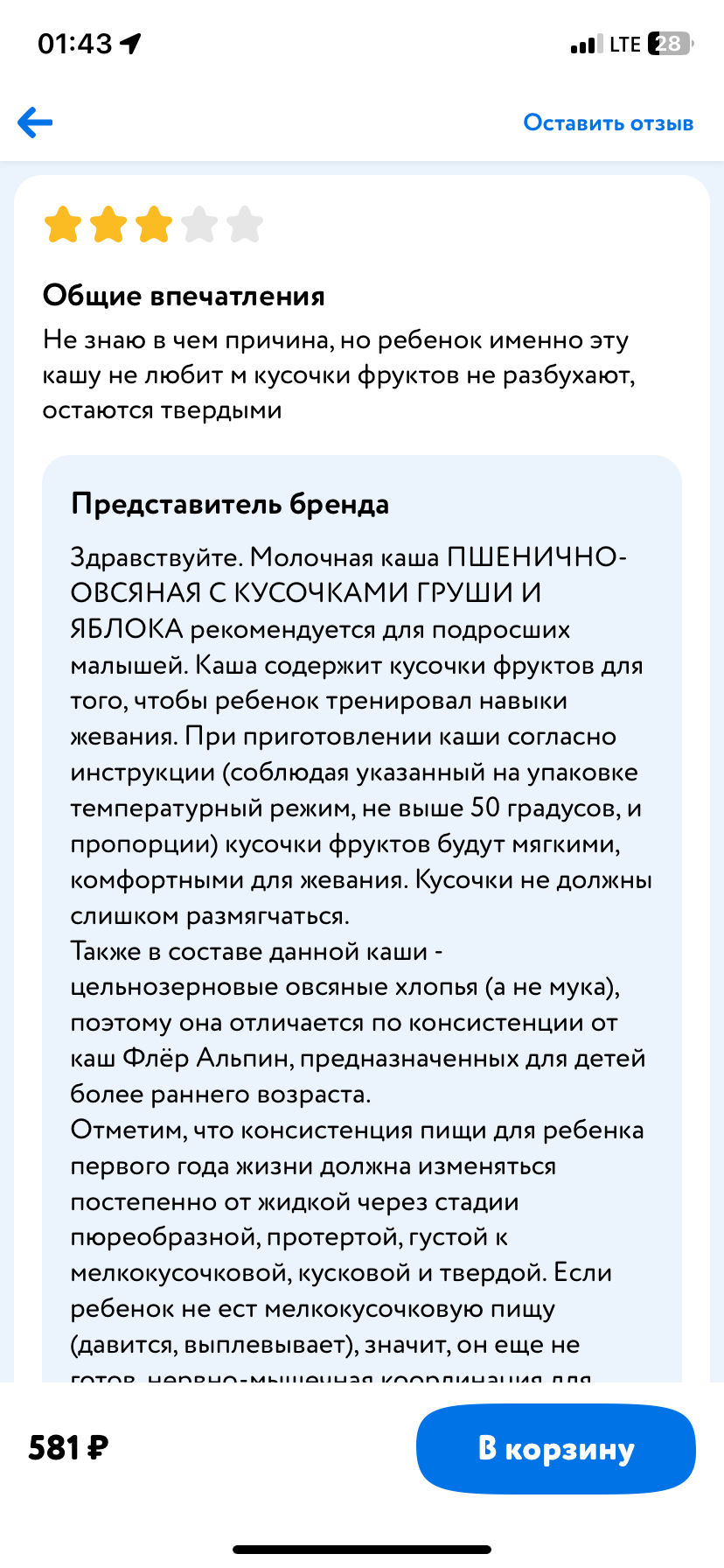 Хотелось бы ответить на ваш ответ
Моему ребенку 1.1, он прекрасно ест твердую пищу, вам уже несколько отзывов написали, что проблема не в детях, а в кусочках. Лучше бы сделали выводы и пересмотрели состав