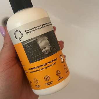 Гель Brand For My Son От макушки до пяточек 250 мл: отзыв пользователя Детский Мир
